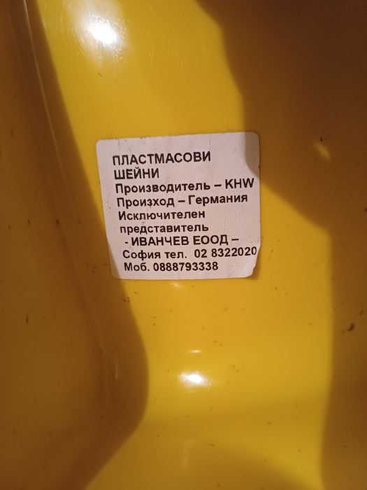 Детска пластмаса шейна