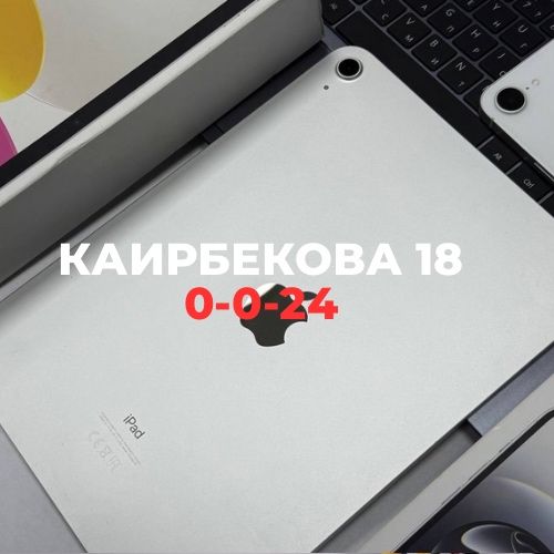 Ipad 10 gen (64gb) | Каирбекова 18