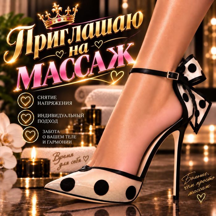 Приглашаю на массаж