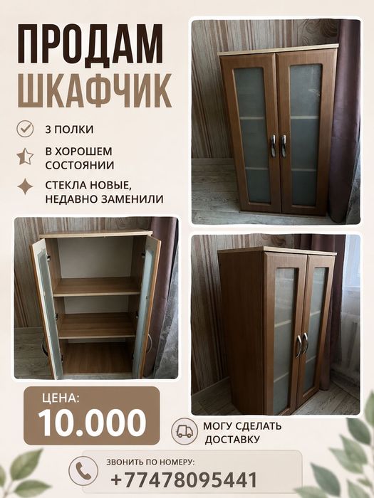Продам шкафчик в хорошем состоянии