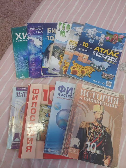 Учебници 10 клас