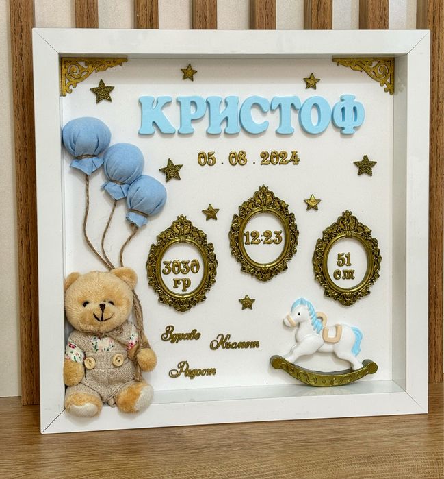 Бебешка персонализирана рамка