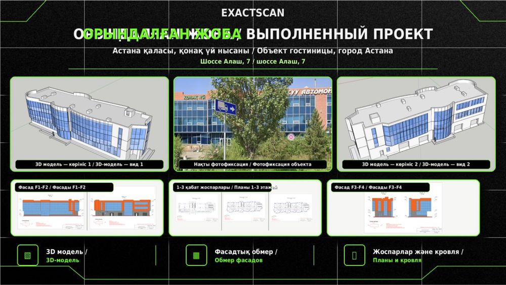 3д лазерное сканирование зданий