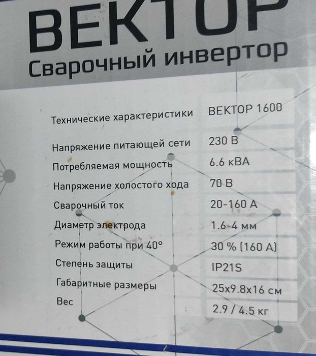 Сварочный аппарат Aurora ВЕКТОР 1600