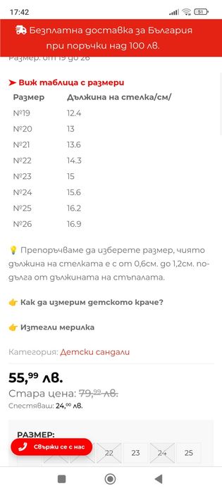 Детски сандали Колев и Колев 25 номер