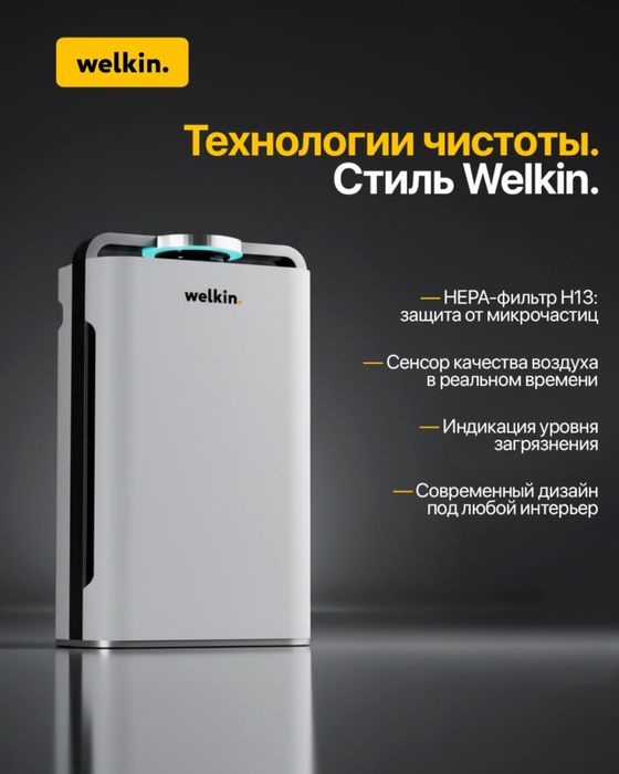 Очиститель и Увлажнитель Воздуха Welkin K-08A 18 Месяцев Гарантия