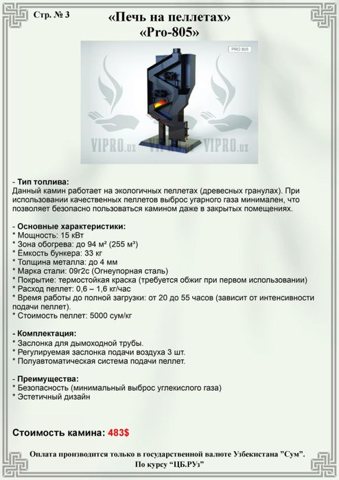 Печь для обогрева PRO-805,пеллетная печь,камин,котел,отопление