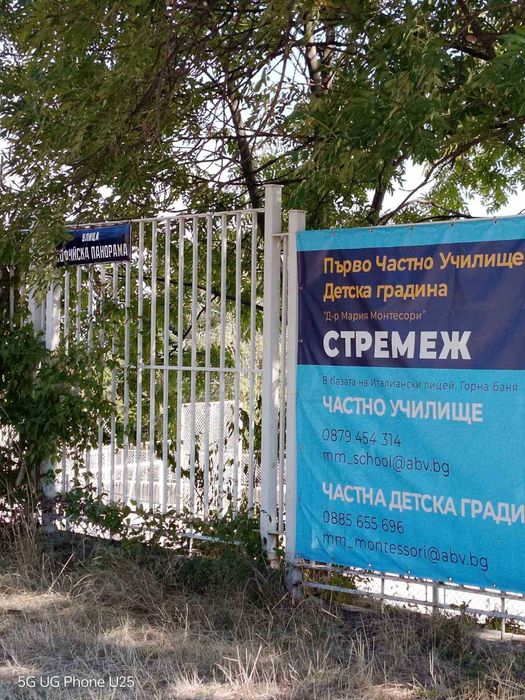 Давам парцел срещу обезщетение в София, кв. Горна баня