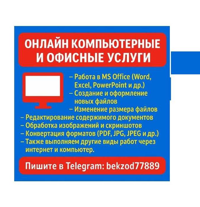 Масфадан офис (компьютер) хизматлари, Онлайн компьютерные услуги