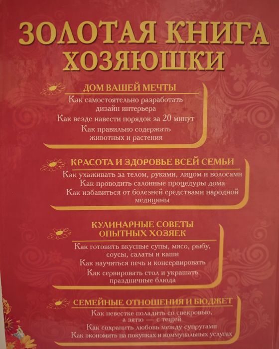 Златна книга на домакинята Книга за жени Поддържане на дом