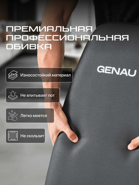 Скамья регулируемая многофункциональная Genau Rhino Pro
