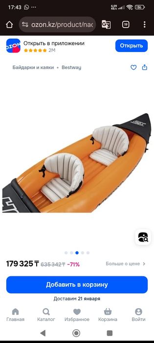 Байдарка лодка надувная