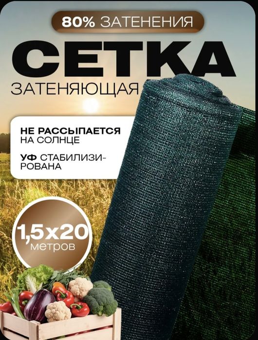 Сетка затеняющая