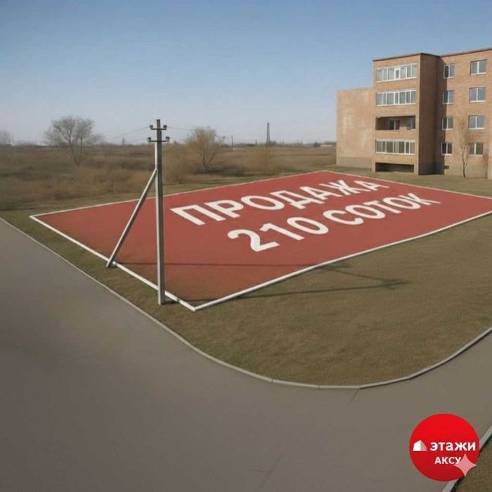 Продам зем. участок  по ул. Ауэзова, 2Б