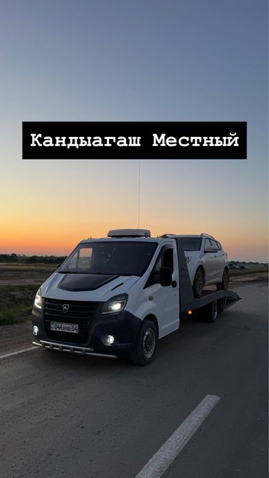 Эвакуатор Кандыагаш Актобе Жанажол Шубаркудык