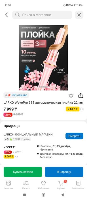 плойка стайлер автоматический