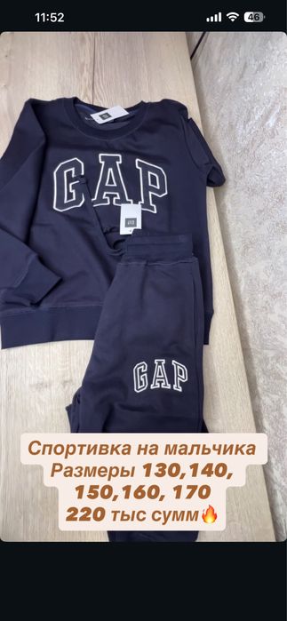 В наличии спортивка на мальчика