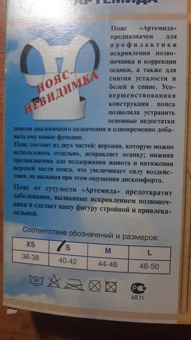 Пояс от сутулости