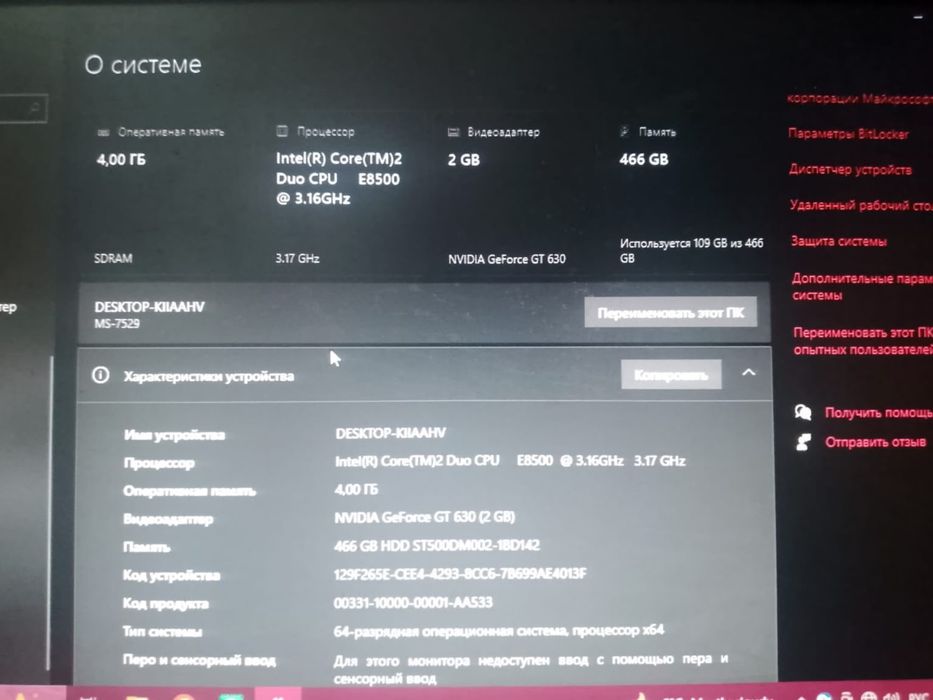 Настольный компьютер