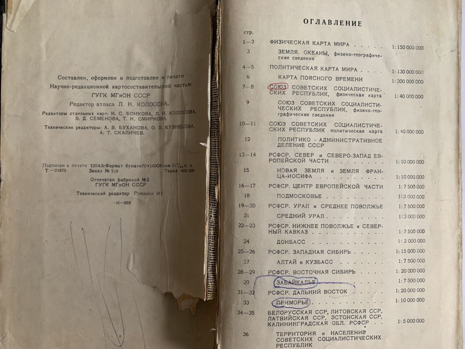 Атлас СССР в твердом переплете