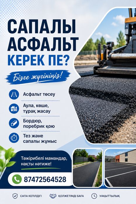 Асфальт город Алмата