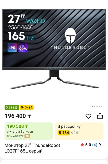 Монитор 165Hz 2K 27" ThundeRobot