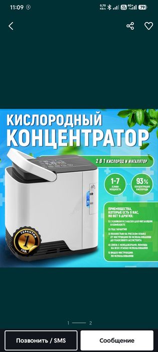 Кислородный концентратор