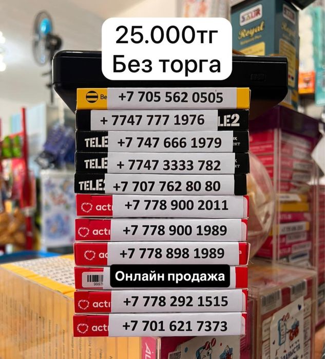 Продам красивые номера