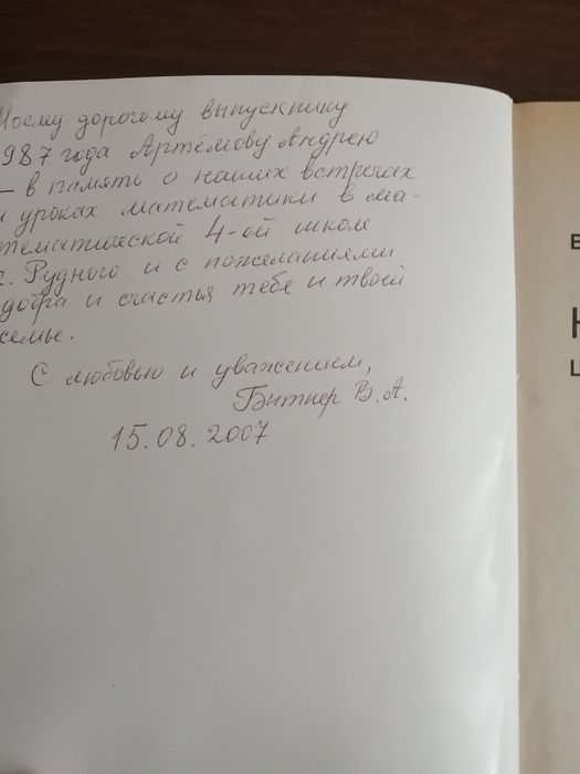 Учебник математики.