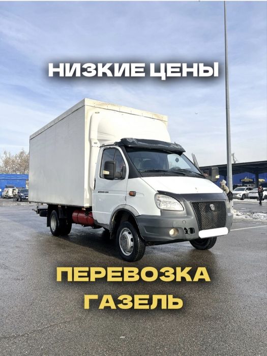 Газель Грузоперевозка услуги