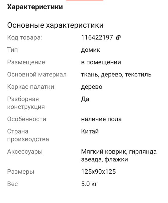 Продам Домик для детей