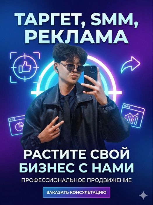 Таргет смм Реклама