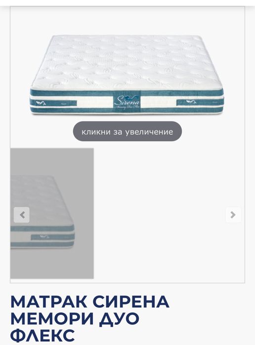 Nani Нани Сирена Мемори Дуо Флекс матрак 160/200