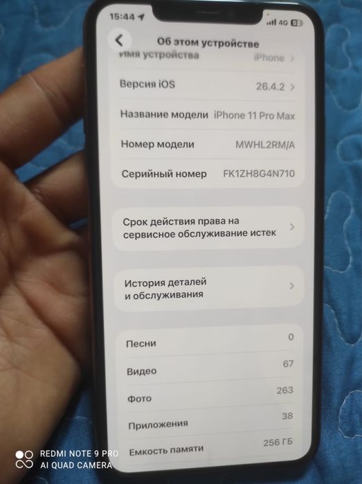 Айфон 11 про макс