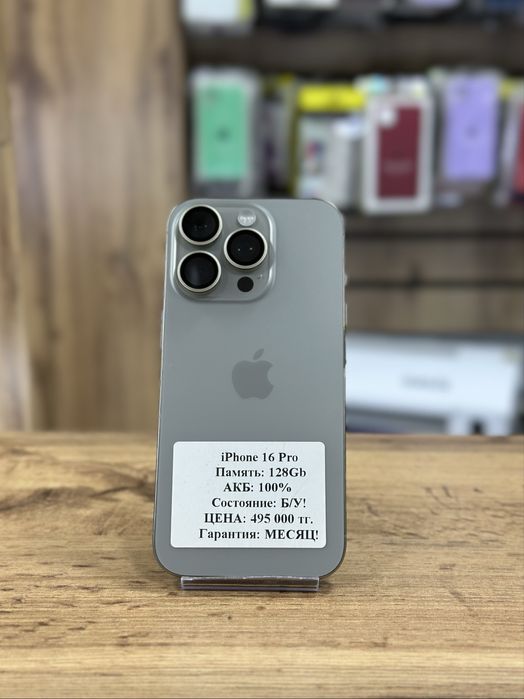 Продам Iphone 16 pro