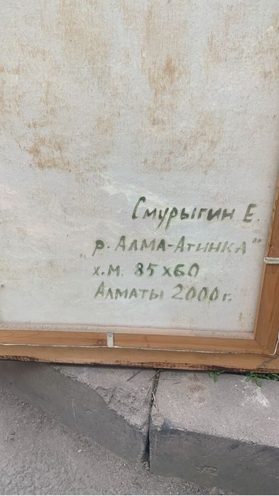 Продам картину смурыгин е