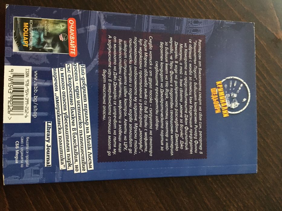 вътрешно разследване от майк лосън