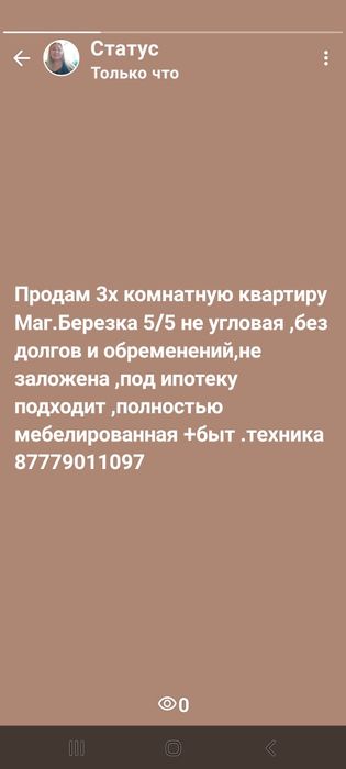 Продам 3х комнатную квартиру Маг.Березка