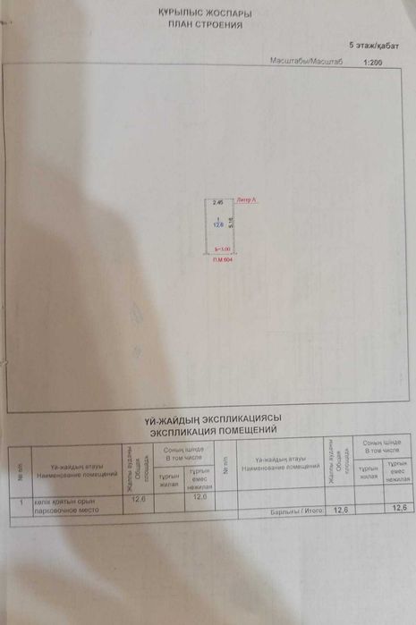 Продаётся парковочное место в ЖК «Миллениум Парк»