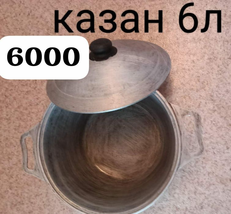 Казан 6000 тенге