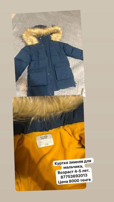 Продам две куртки детские