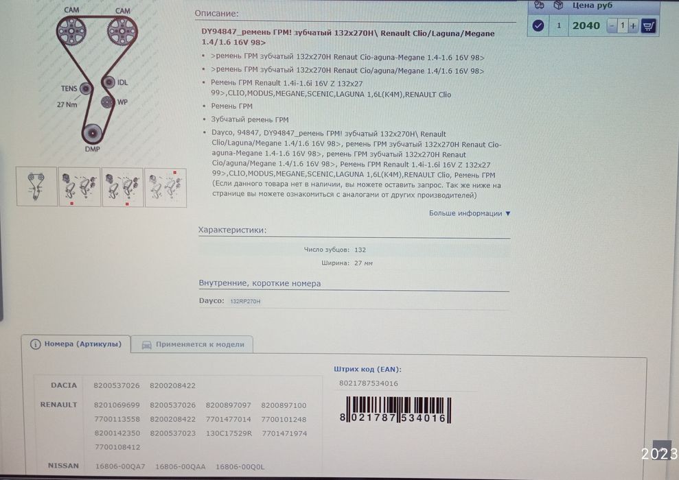 Ремень ГРМ на Renault