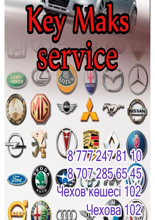 Авто ключи любой сложности