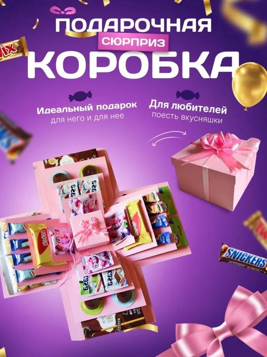 Подарочная коробка распадающаяся