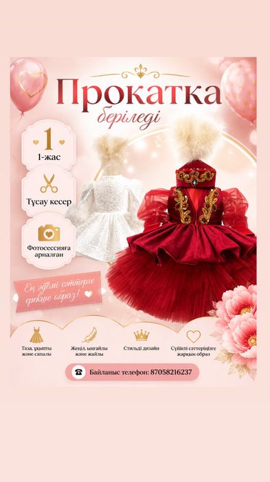 Әлемі көйлектер. 1 жасқа. Тұсаукесер.