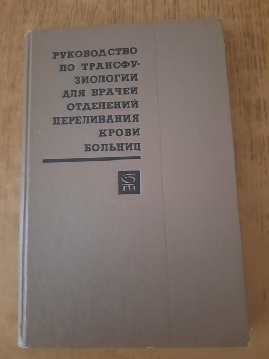 Продам медицинские книги