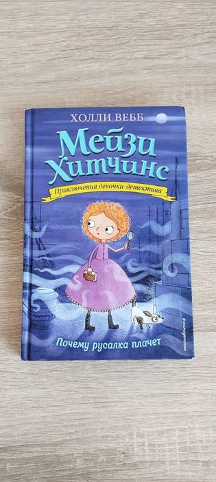 Мейзи Хитчинс детектив