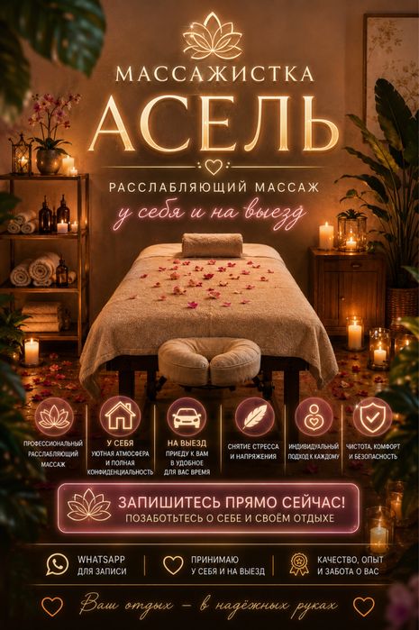 Массаж у себя и на выезд!