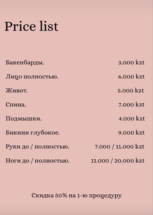 Лазерная эпиляция