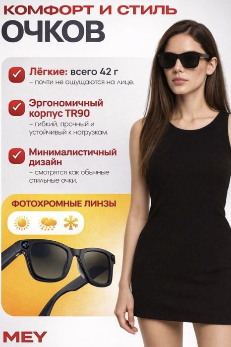 Смарт-Очки Mey 7 pro